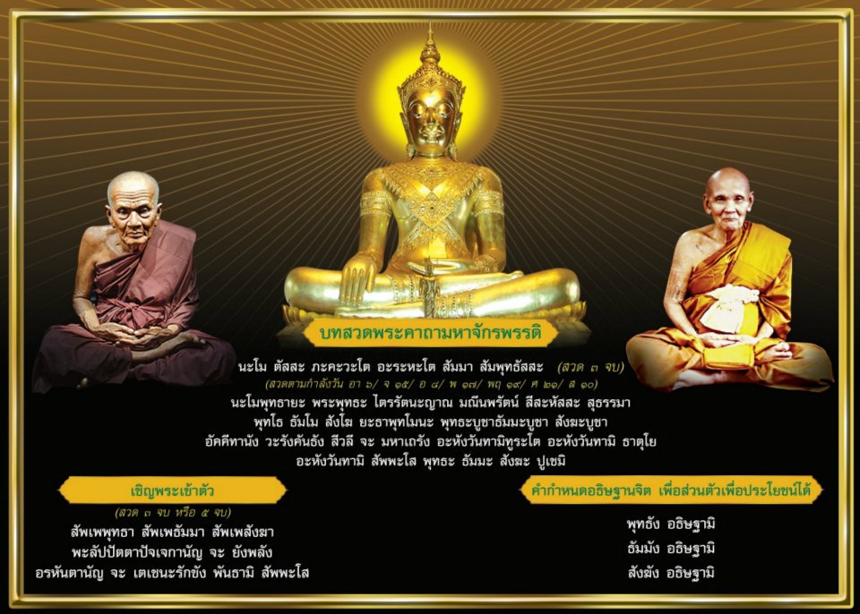 บทสวดพระมหาจักรพรรดิ