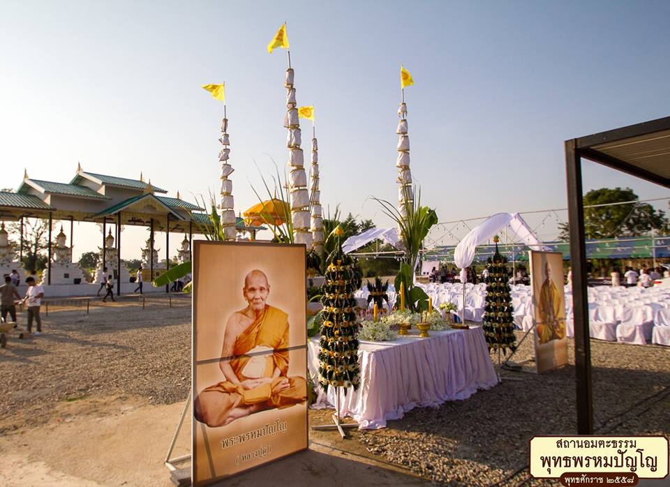 สถานอมตะธรรม