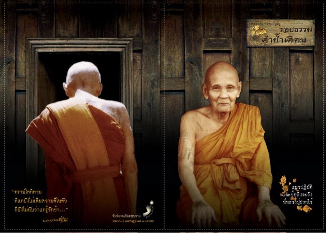 หลวงปู่ดู่