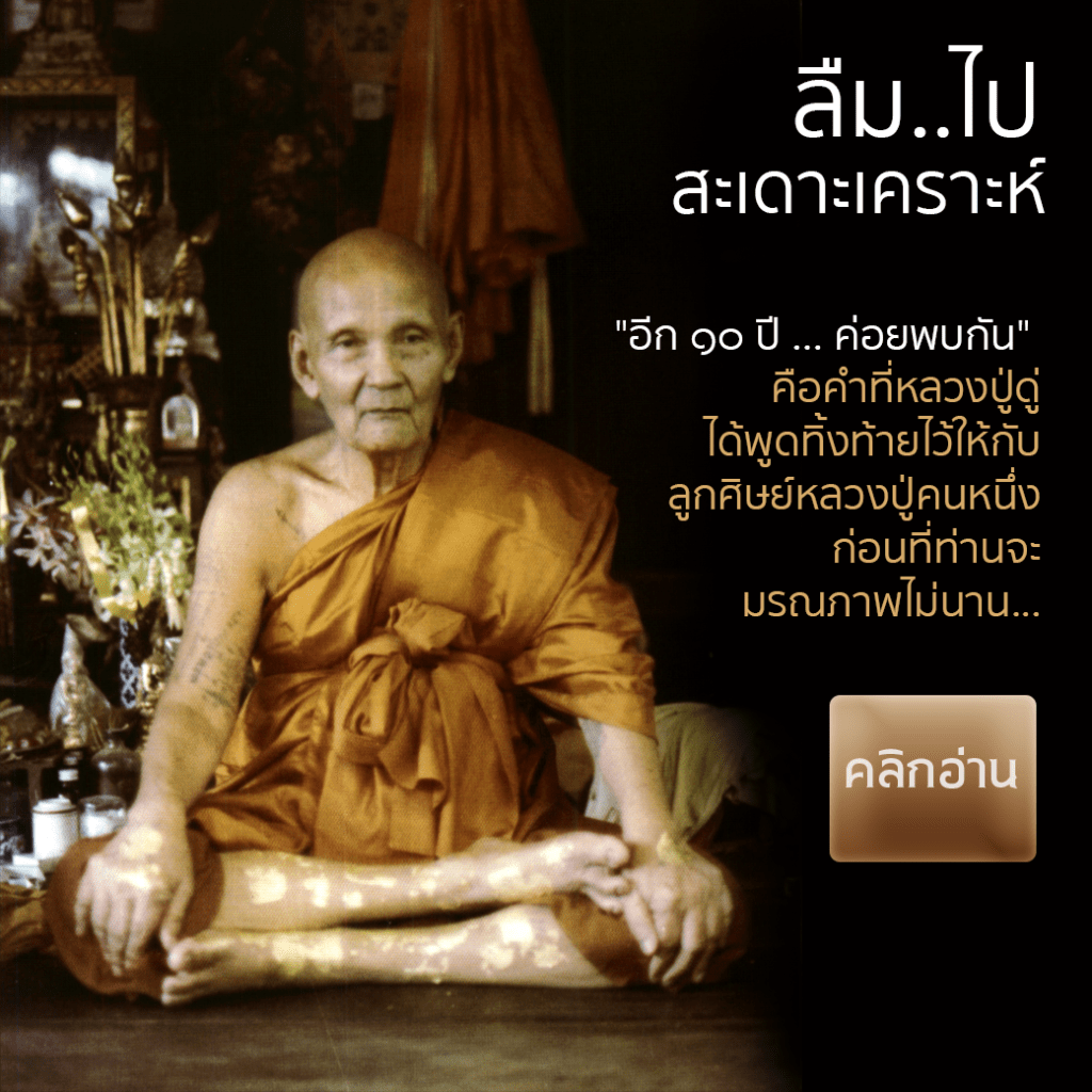 บทความหลวงปู่ดู่