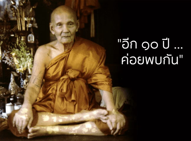 หลวงปู่ดู่