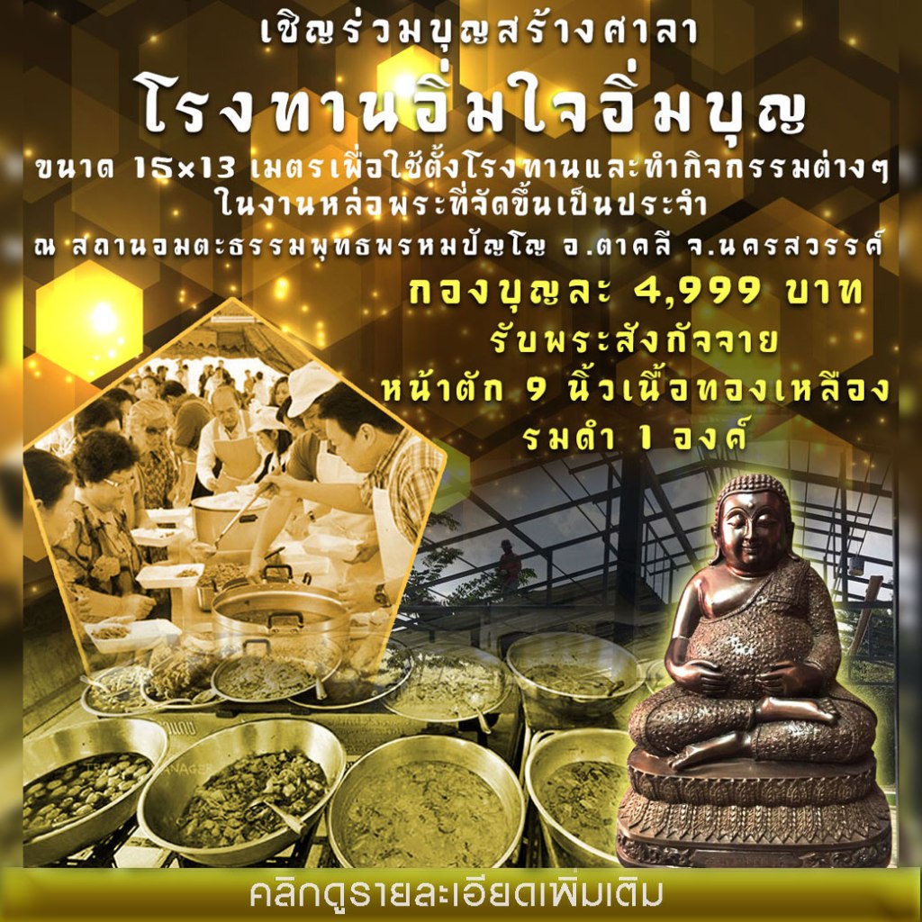 สร้างโรงทาน