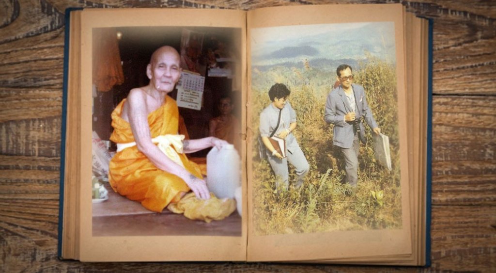 ในหลวง หลวงปู่ดู่