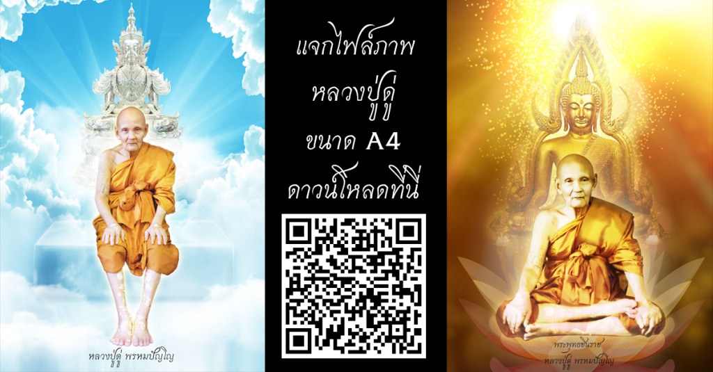 ไฟล์ภาพหลวงปู่ดู่