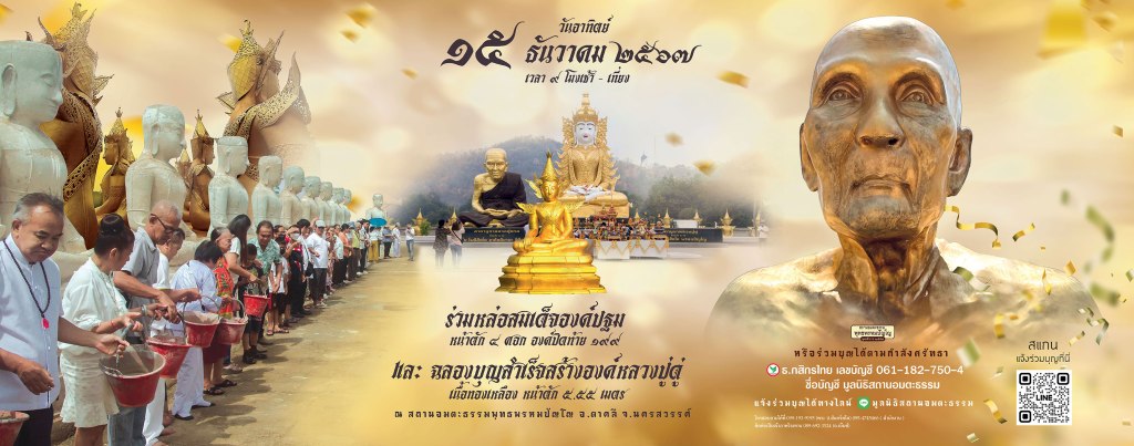 หล่อหลวงปู่ดู่